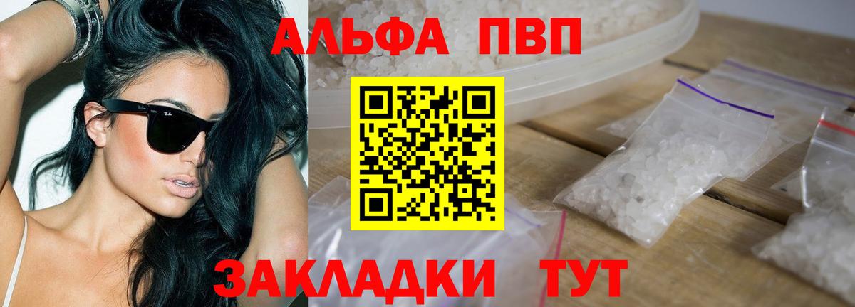 Alpha PVP мука Ленинск-Кузнецкий