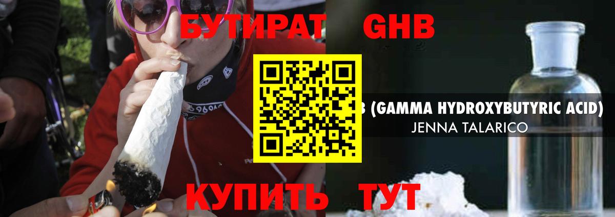 Бутират GHB  Вход с VPN  Ленинск-Кузнецкий 
