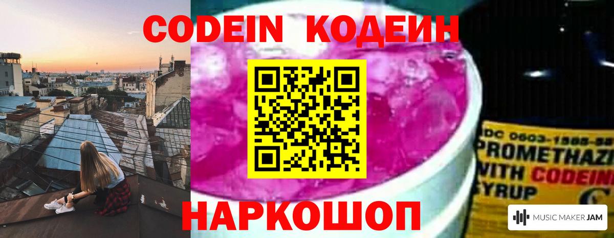 Кодеин Purple Drank Ленинск-Кузнецкий