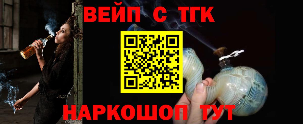 Дистиллят ТГК вейп Ленинск-Кузнецкий